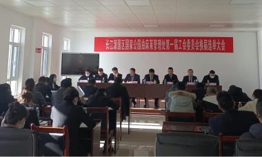 长江源园区国家公园曲麻莱管理处圆满完成第一届工会委员会换届选举工作