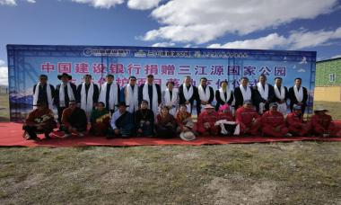 中国建设银行捐赠三江源国家公园生态保护项目落地交付仪式