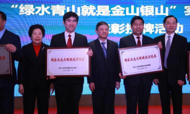 我省生态文明示范创建创佳绩 绿色中国年度人物获表彰