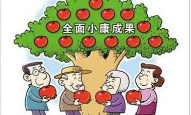 2017年中国经济回眸之三：民生改善 实打实的获得感