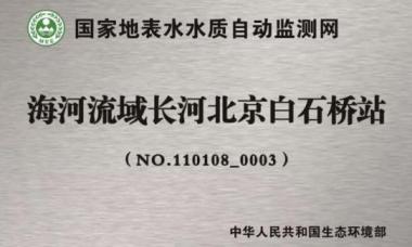 环境部：公众可通过水站二维码和APP监督水污染防治效果