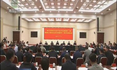 学习贯彻习近平总书记致第一届国家公园论坛贺信精神一周年座谈会召开王建军讲话 信长星主持 多杰热旦出席