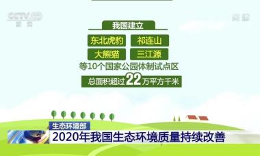 2020年我国生态环境质量持续改善 全国草原综合植被盖度为56.1%